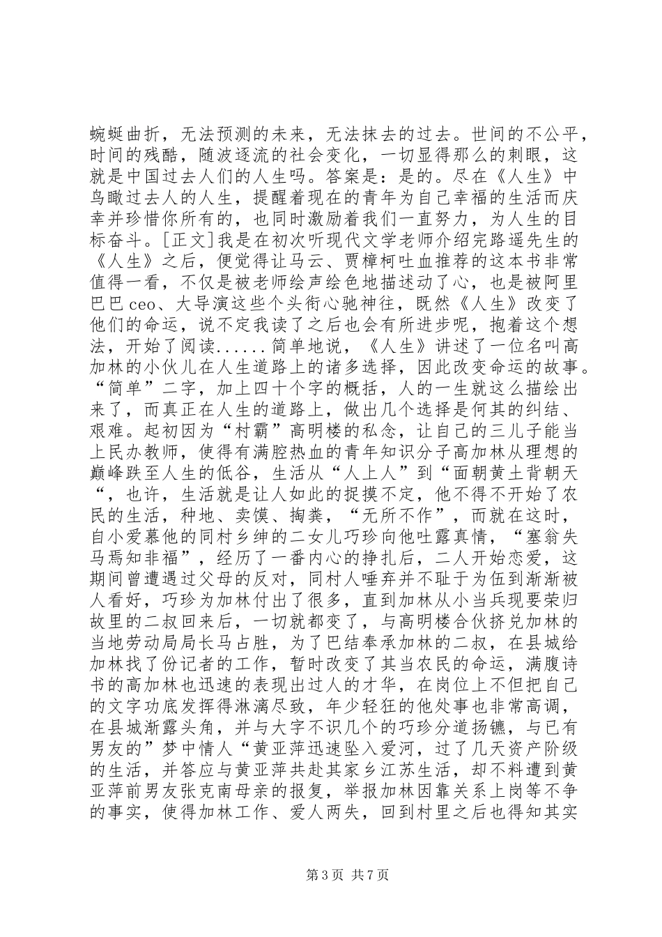 幸福人生观后感_第3页