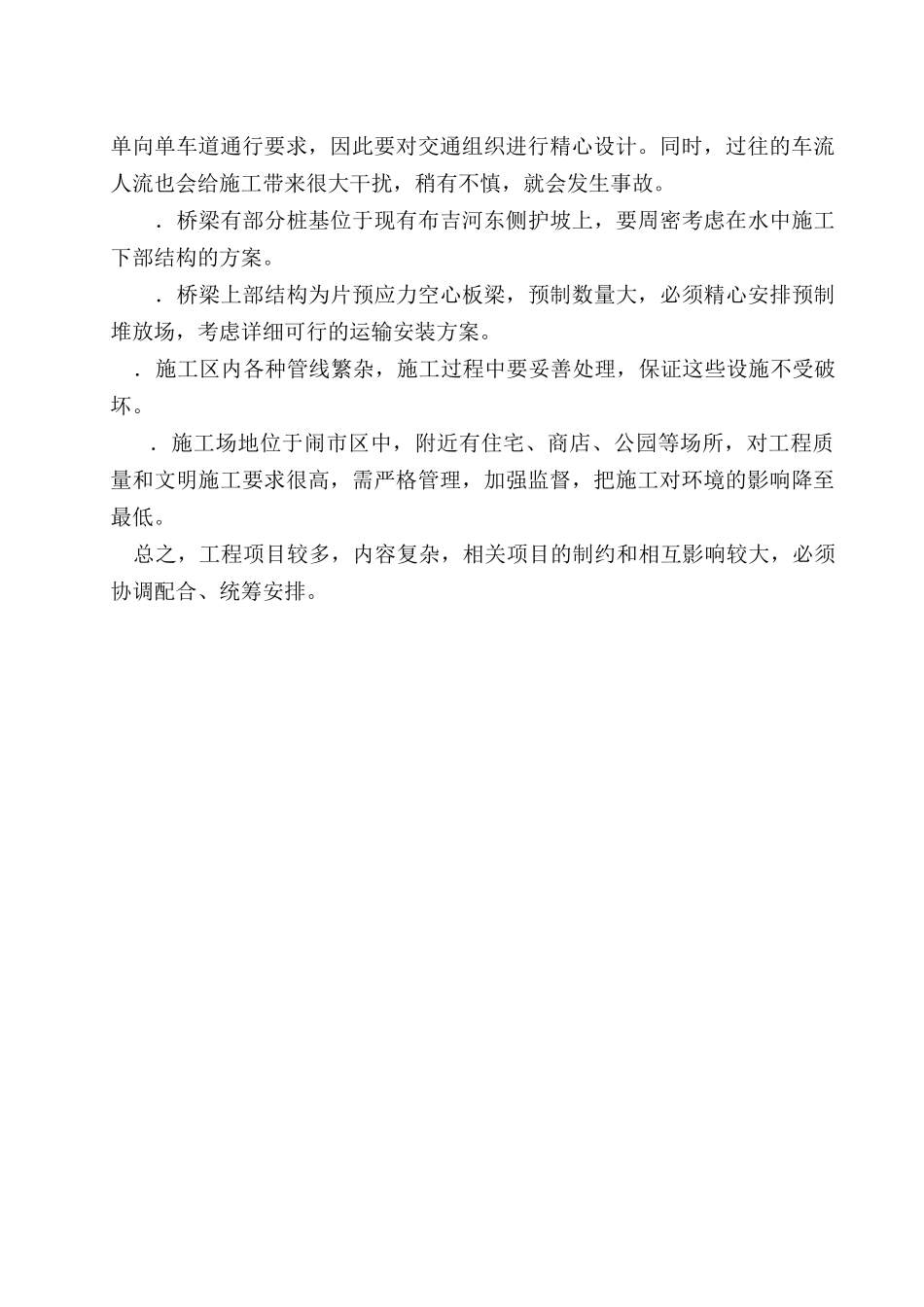 人民公园路拓宽改造工程施工组织设计方案_第3页