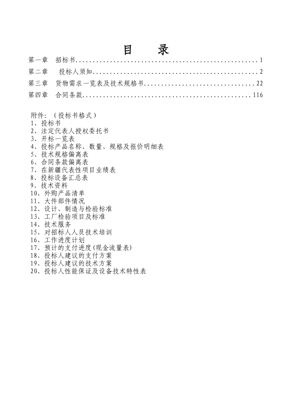 三、四、五级水电站增效扩容改造工程10KV高压开关柜_第1页