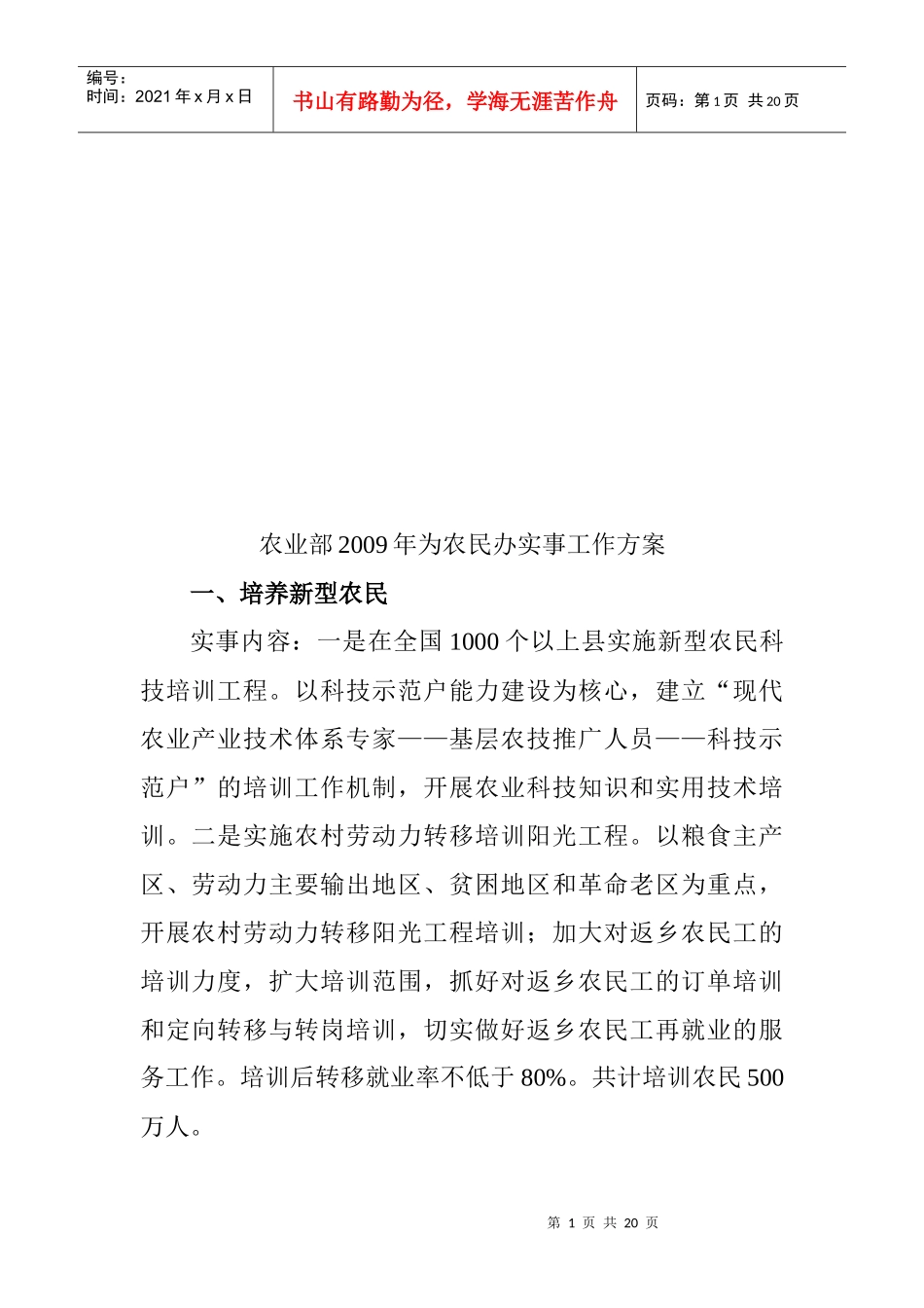 农业部为农民办实事的工作方案_第1页