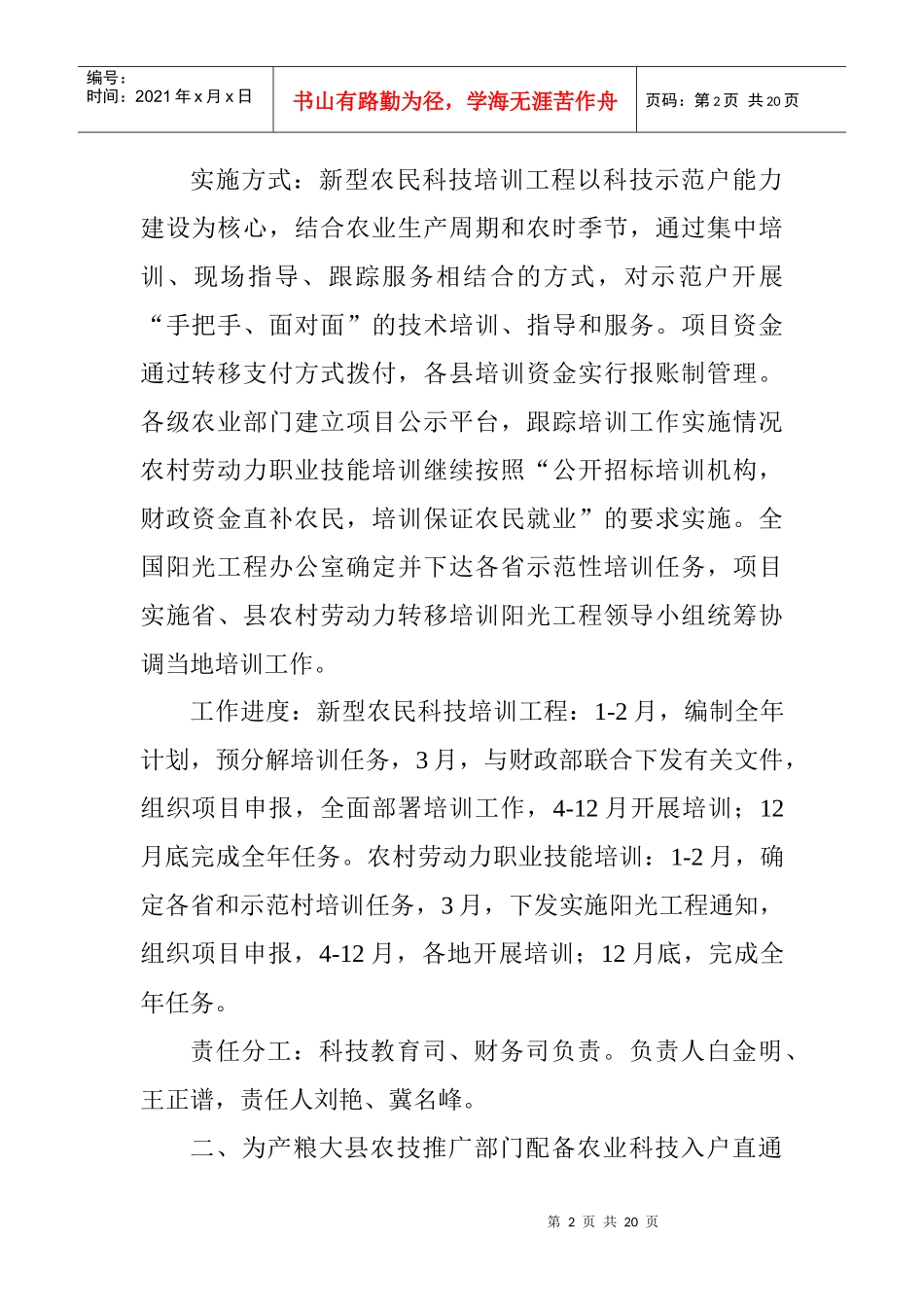 农业部为农民办实事的工作方案_第2页