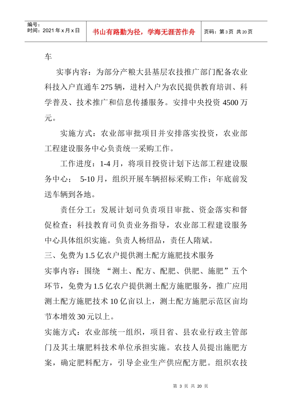 农业部为农民办实事的工作方案_第3页