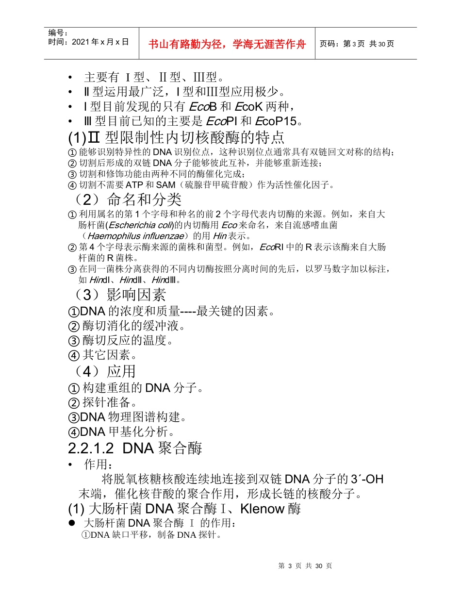 农推-林业生物技术-基因工程_第3页