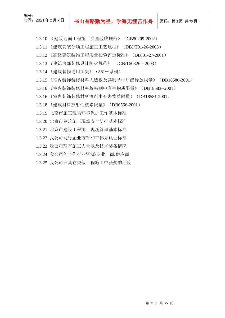 公寓装修工程施工组织设计方案_第2页