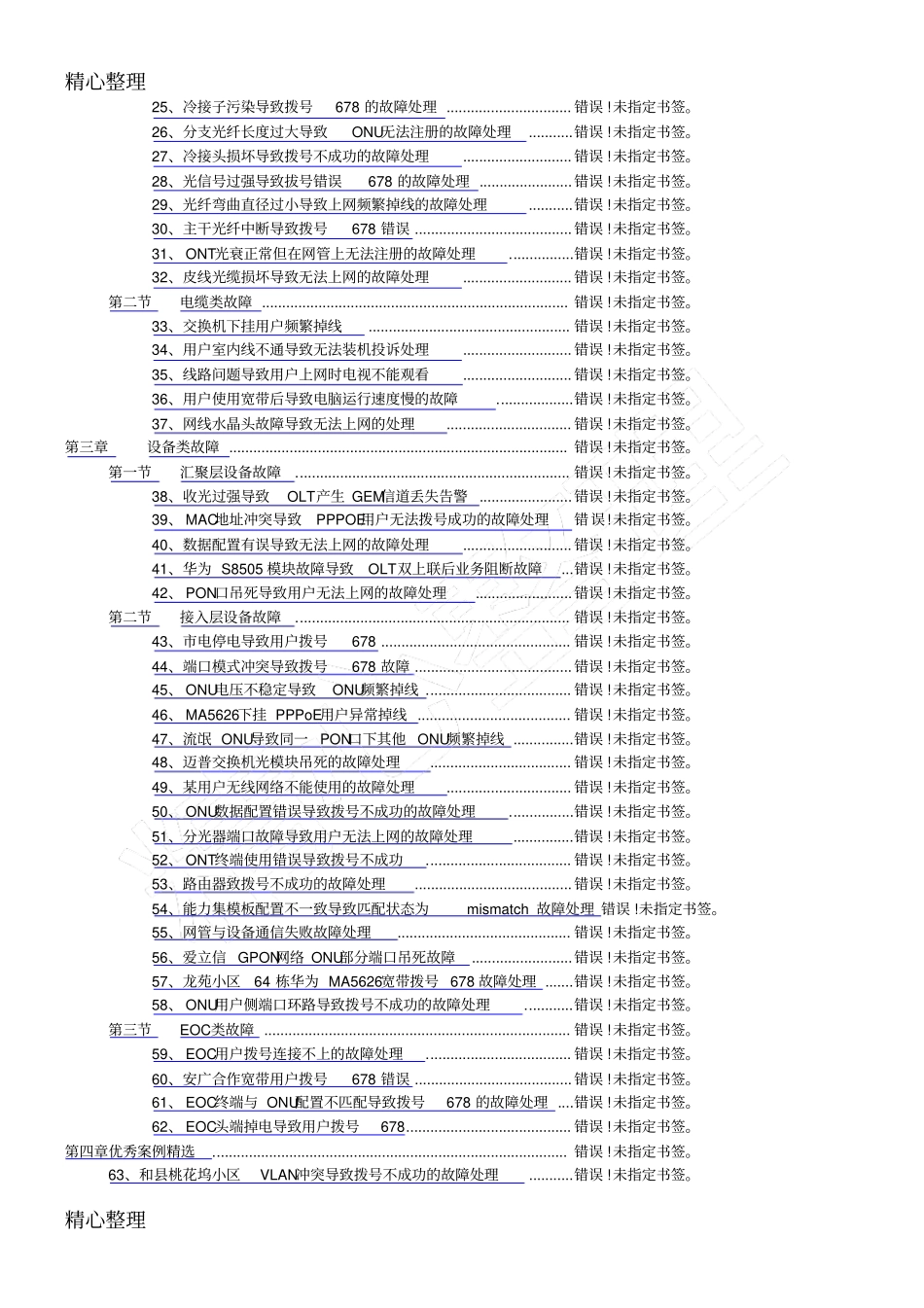 安徽移动家庭宽带故障处理案例汇总_第2页