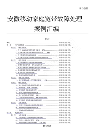 安徽移动家庭宽带故障处理案例汇总