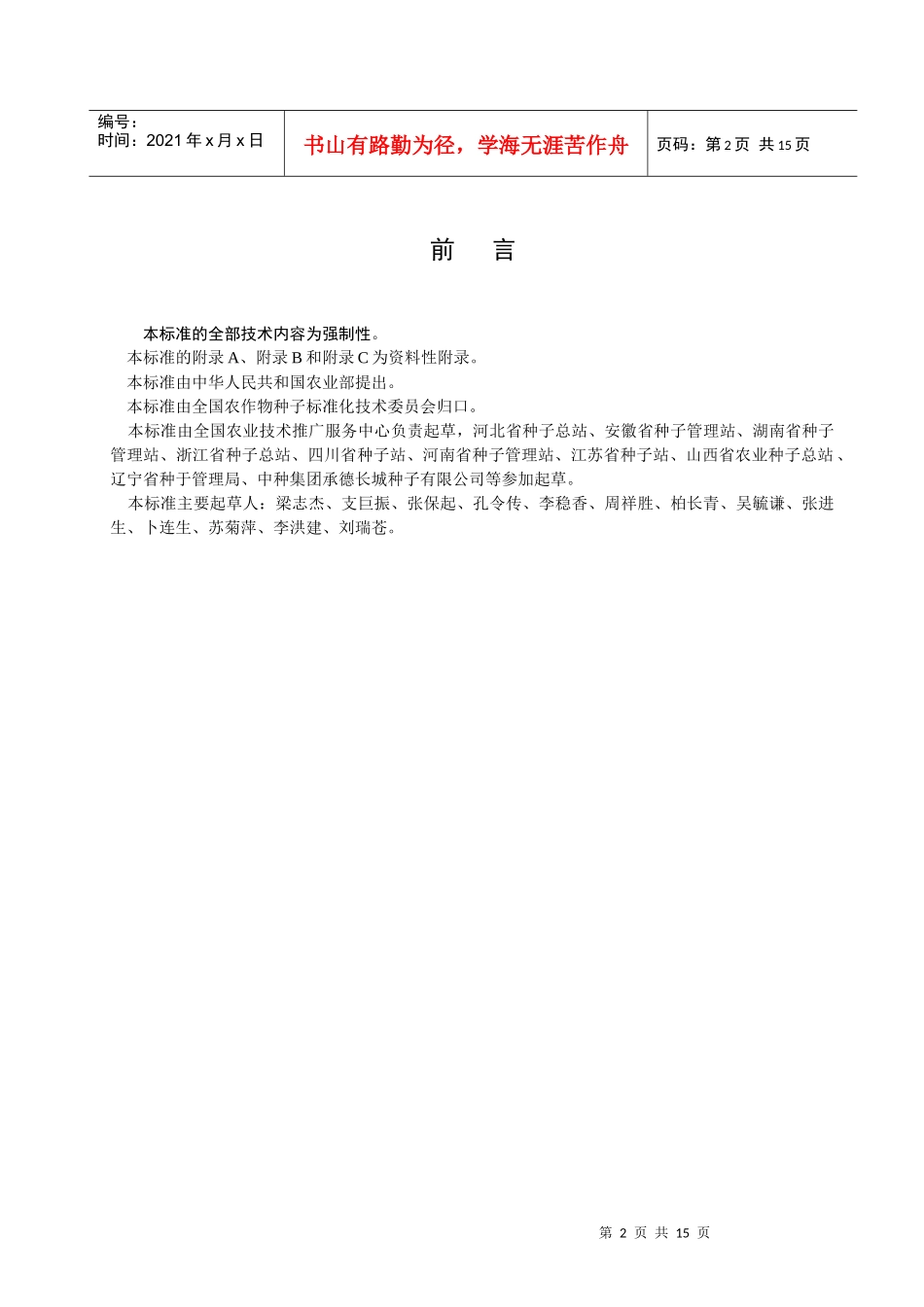 农作物种子标签通则doc-重庆农业农村信息网_第3页