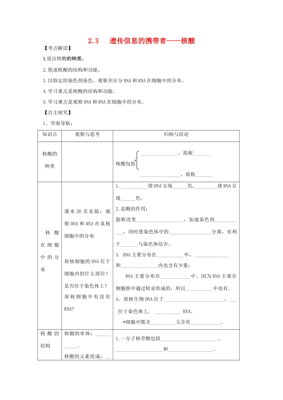 高中生物：2.3《遗传信息的携带者——核酸》教案（新人教版必修1）河北地区专用_第1页