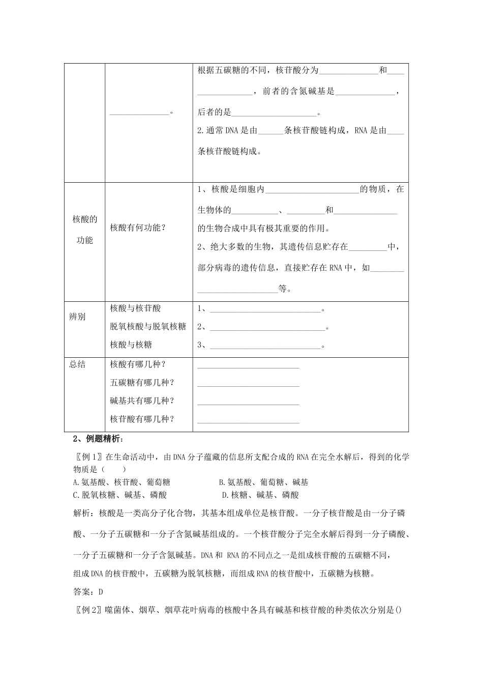 高中生物：2.3《遗传信息的携带者——核酸》教案（新人教版必修1）河北地区专用_第2页