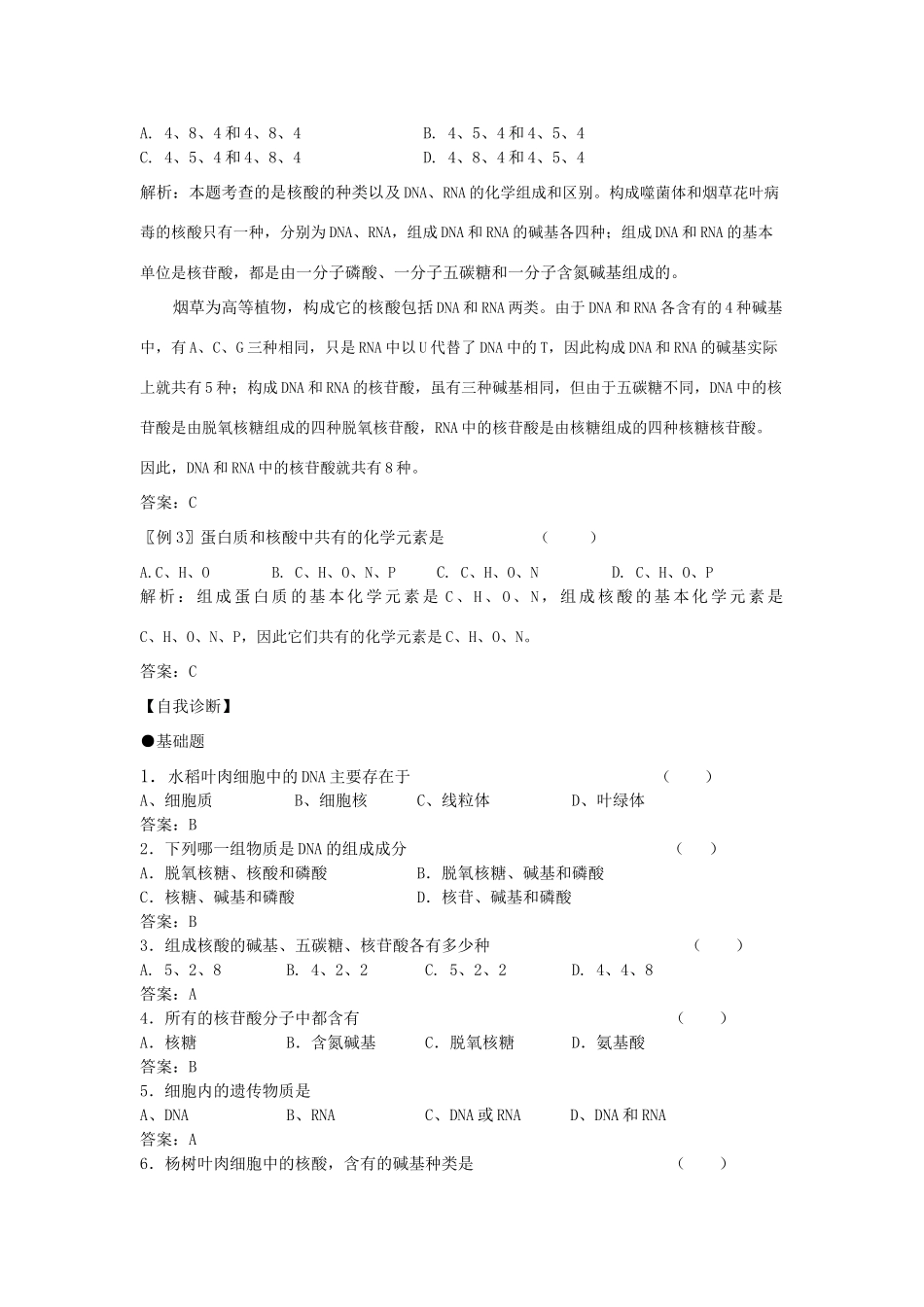 高中生物：2.3《遗传信息的携带者——核酸》教案（新人教版必修1）河北地区专用_第3页