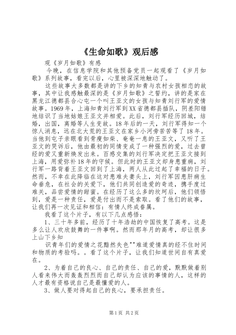 《生命如歌》观后感_第1页