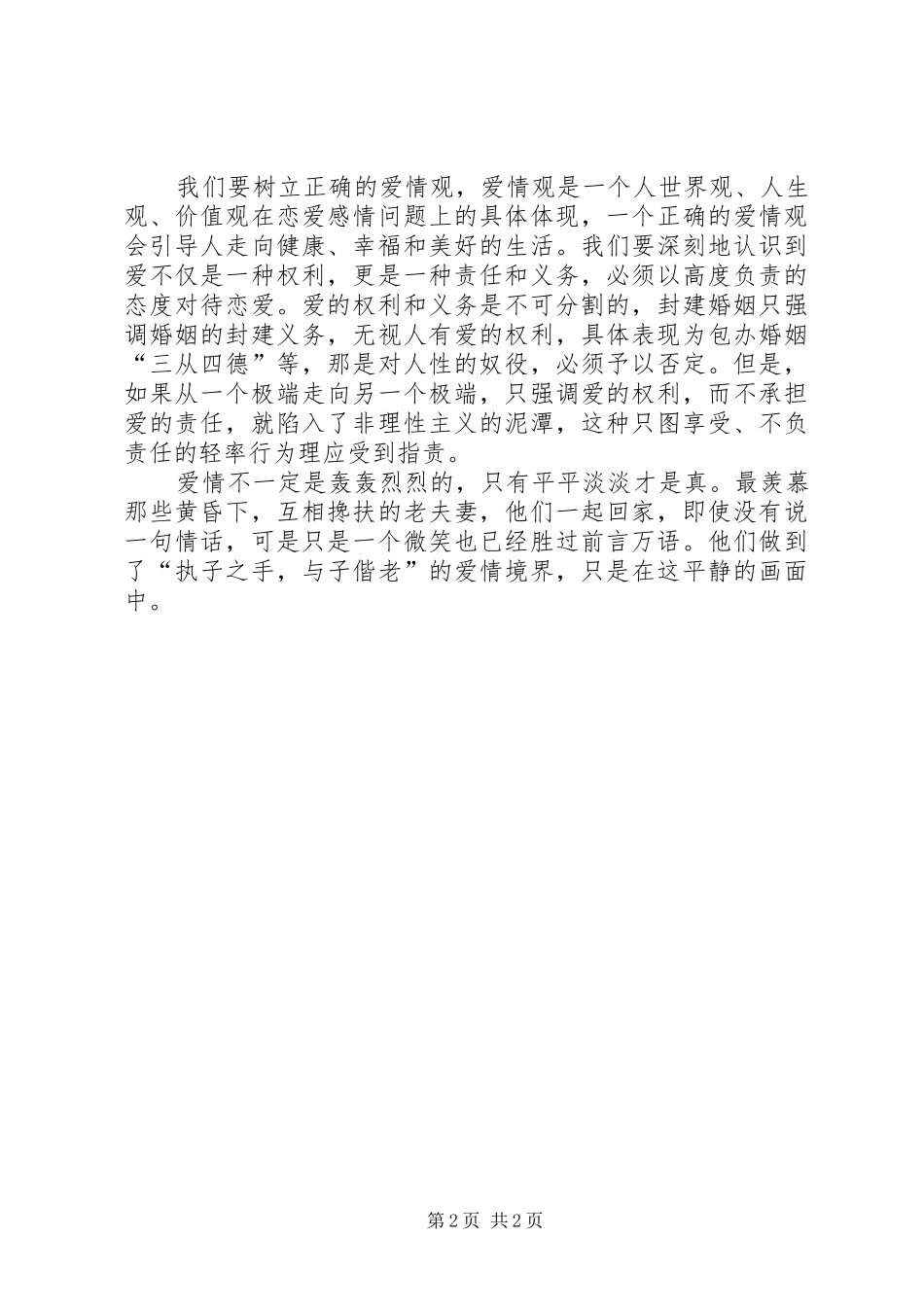 《生命如歌》观后感_第2页