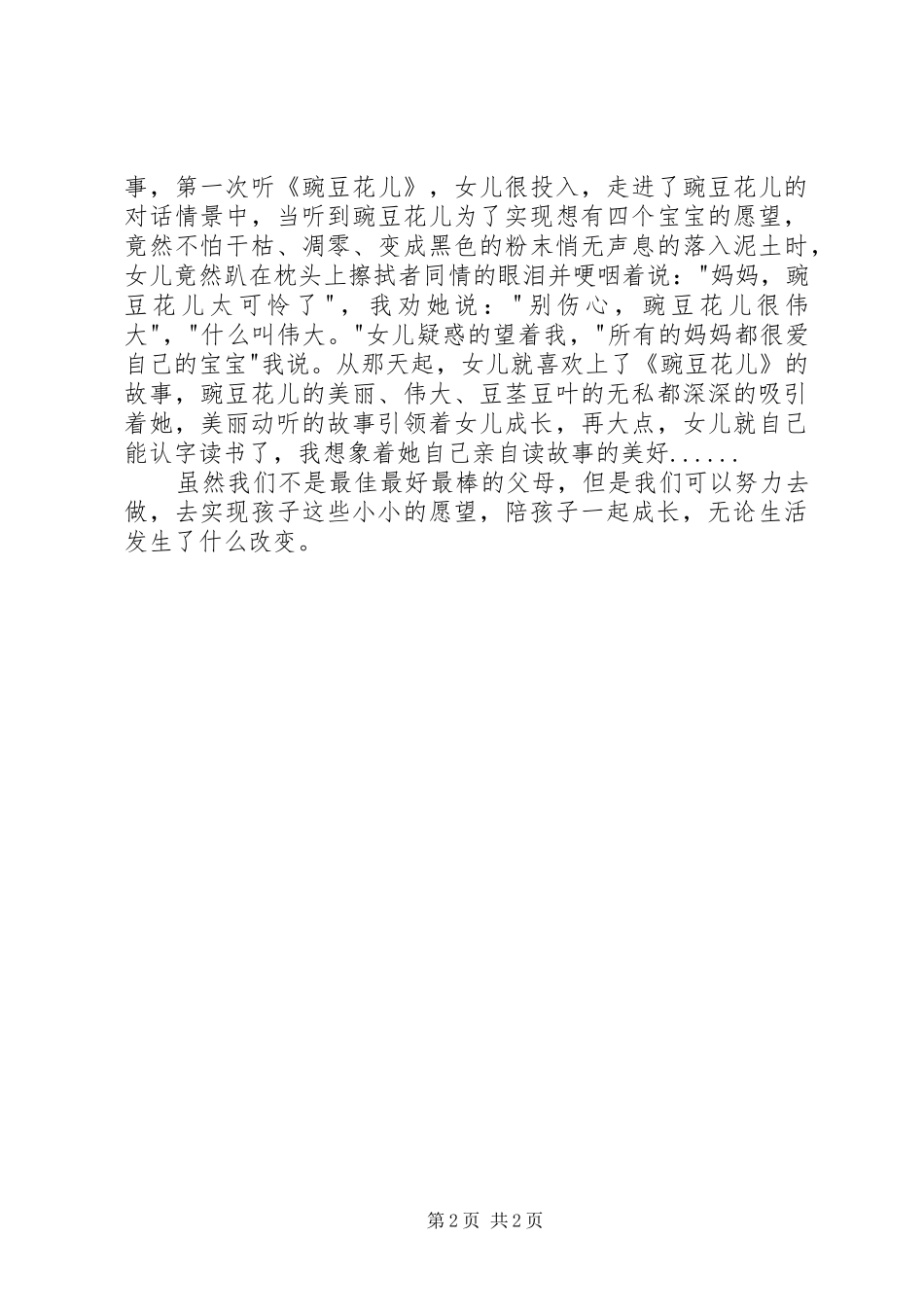 《陪孩子一起成长》读后感_第2页