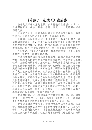 《陪孩子一起成长》读后感