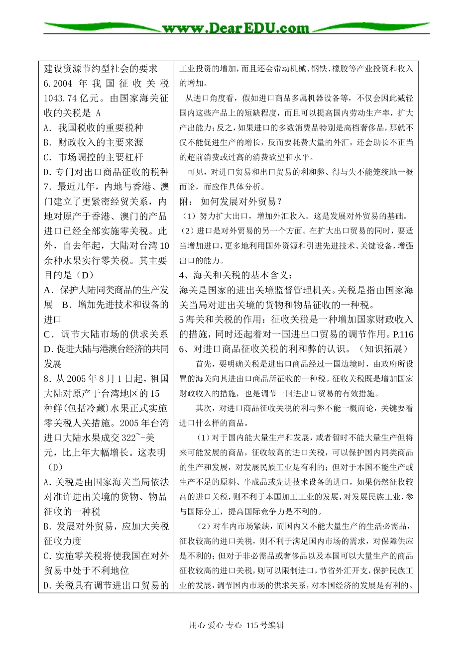 高考政治总复习《我国的对外贸易》教案_第3页
