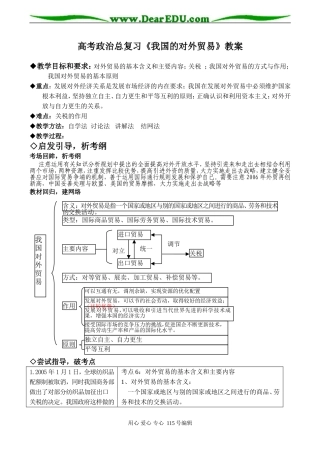 高考政治总复习《我国的对外贸易》教案