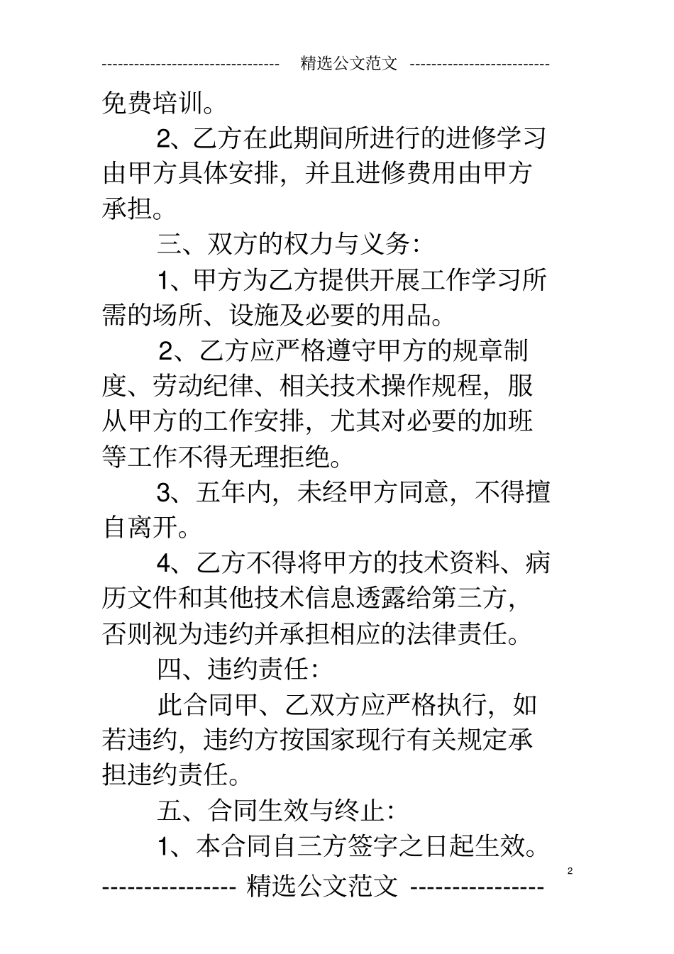 医疗机构聘用合同_第2页