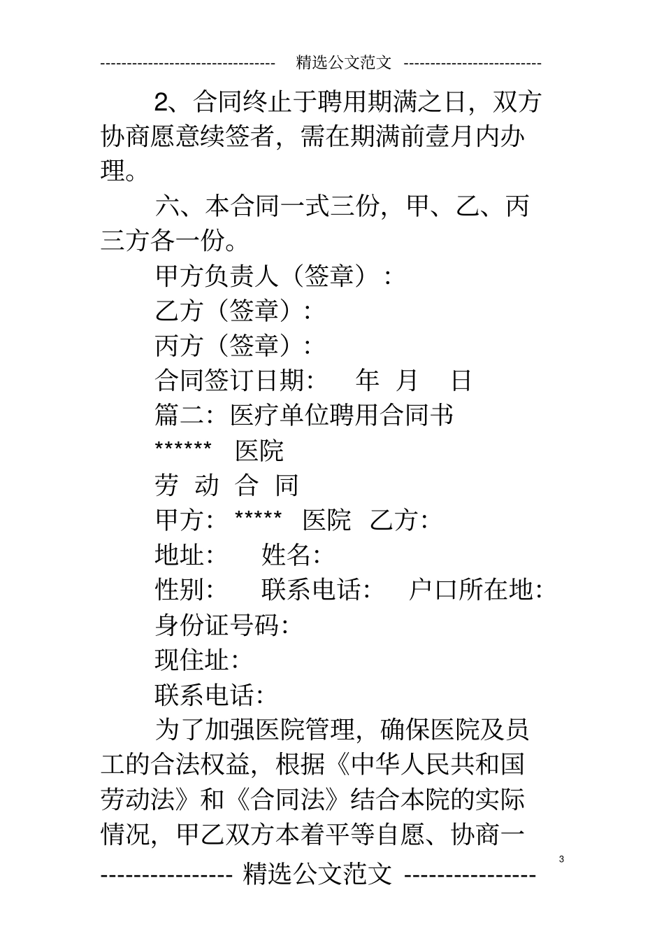 医疗机构聘用合同_第3页