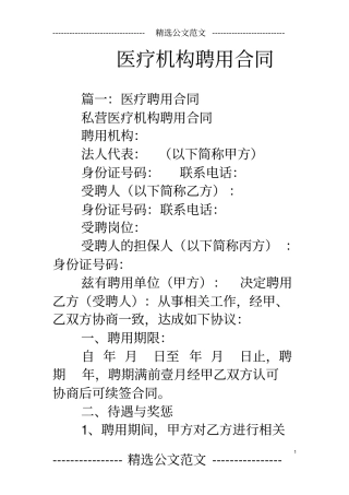 医疗机构聘用合同
