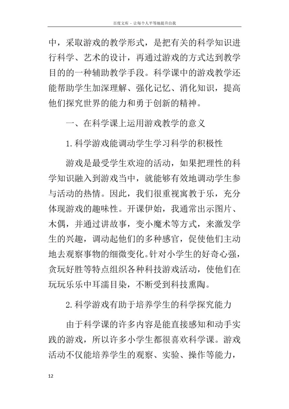 小学科学优秀教学论文“游戏”让科学课更精彩_第2页