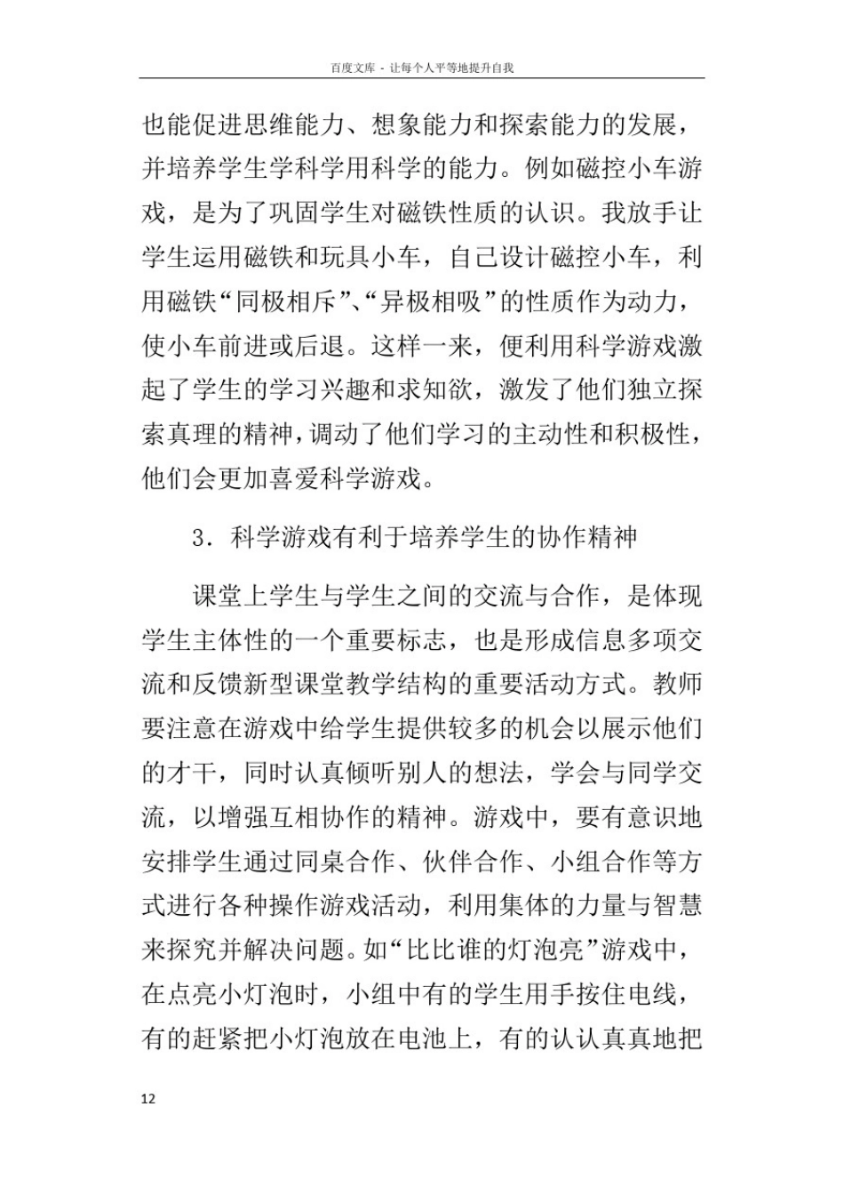 小学科学优秀教学论文“游戏”让科学课更精彩_第3页