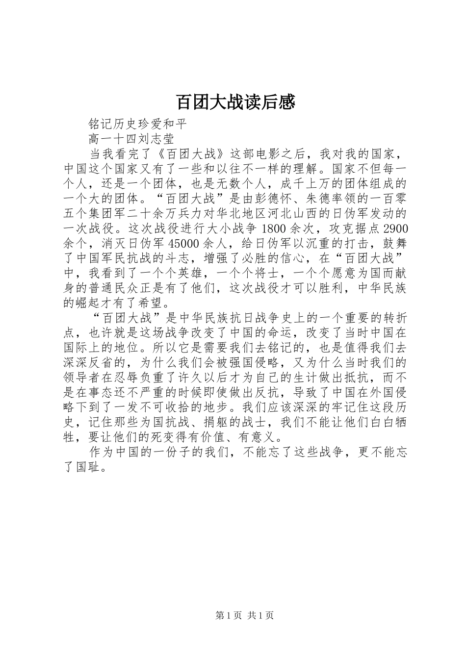 百团大战读后感_第1页
