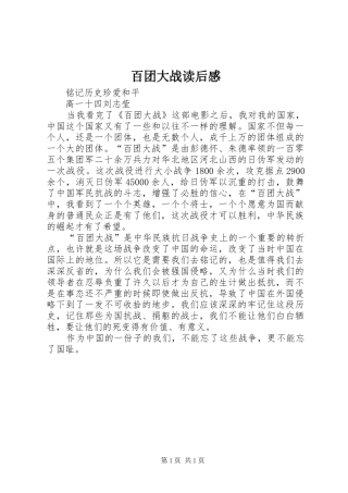 百团大战读后感