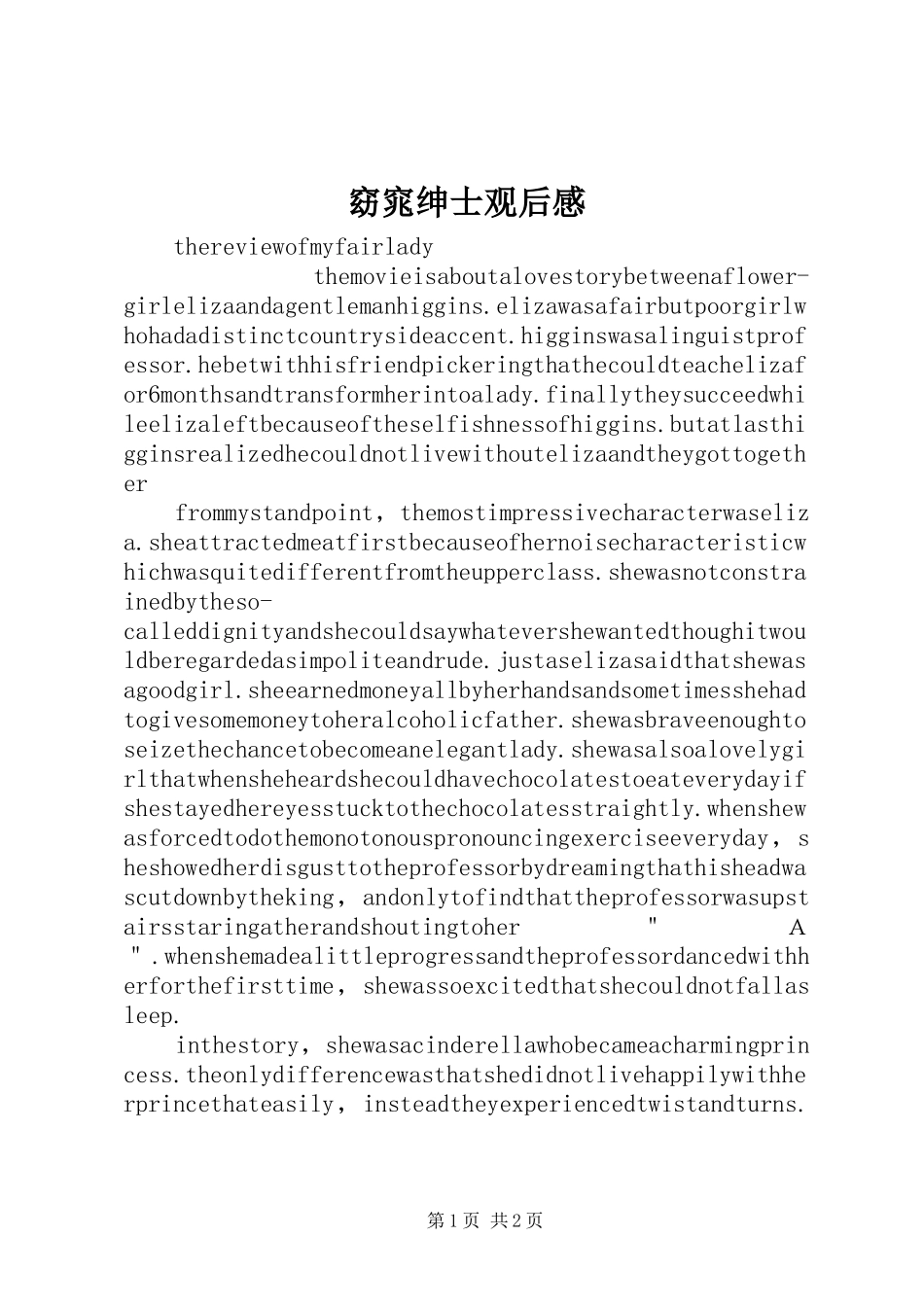 窈窕绅士观后感_第1页