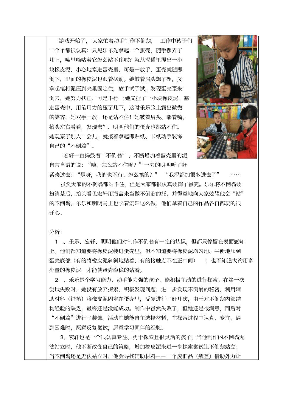 幼儿园中班活动区游戏优秀教学案例：《制作蛋壳不倒翁》_第2页