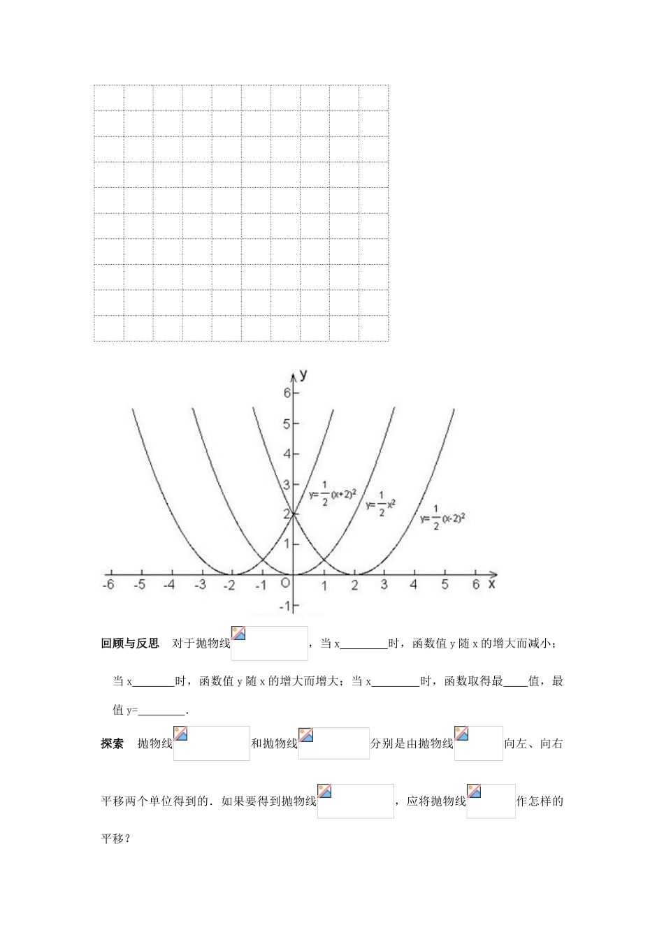 九年级数学下：6.2二次函数的图象和性质（第3课时）教案苏科版_第2页