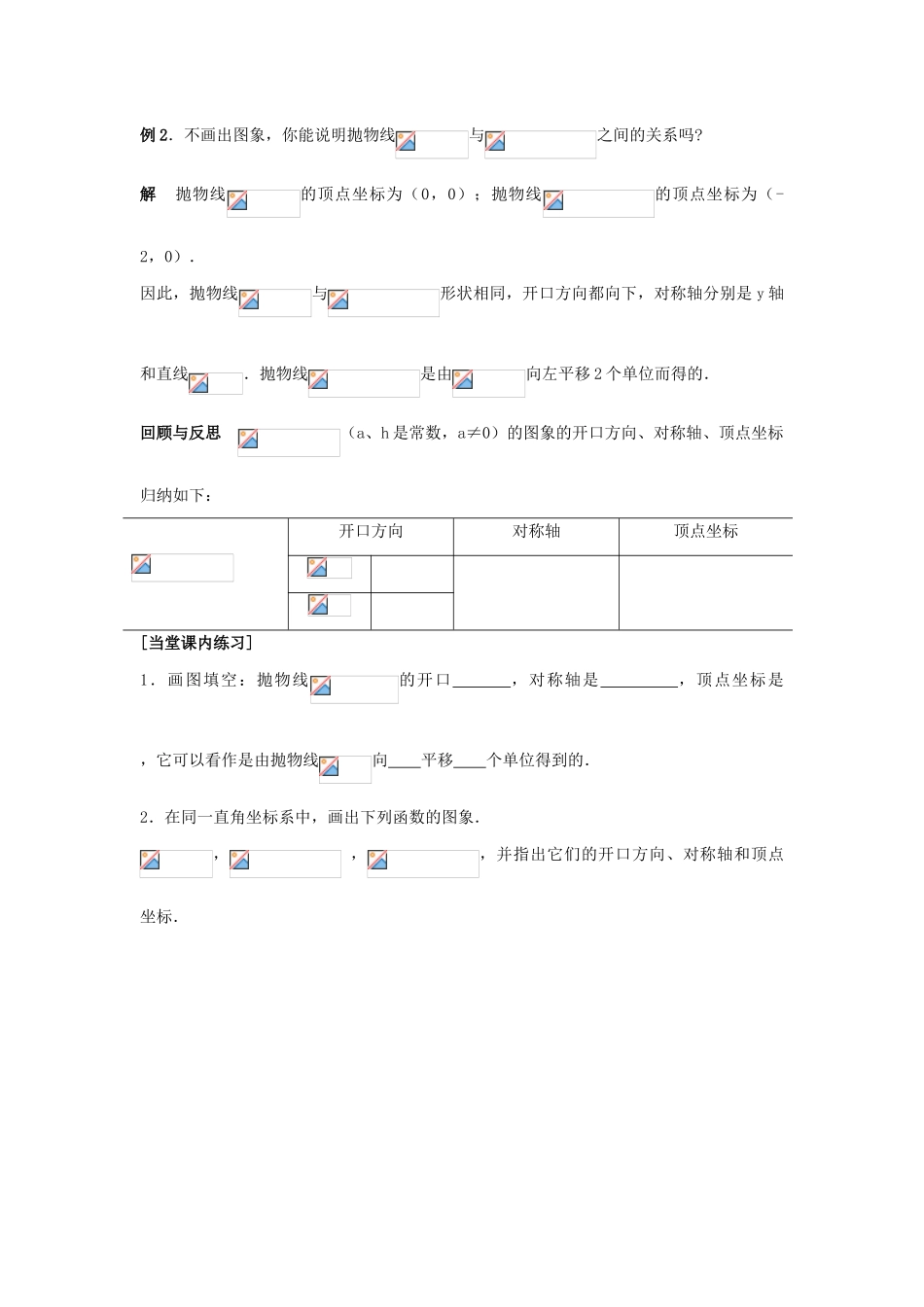 九年级数学下：6.2二次函数的图象和性质（第3课时）教案苏科版_第3页