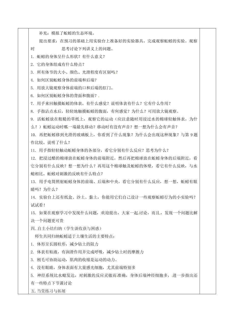 七年级生物下册 第13章 第1节 土壤里的小动物教案（2）（新版）苏科版-（新版）苏科版初中七年级下册生物教案_第2页