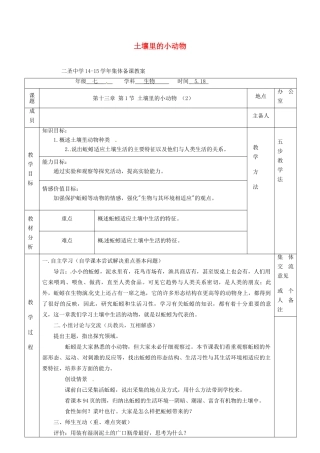 七年级生物下册 第13章 第1节 土壤里的小动物教案（2）（新版）苏科版-（新版）苏科版初中七年级下册生物教案