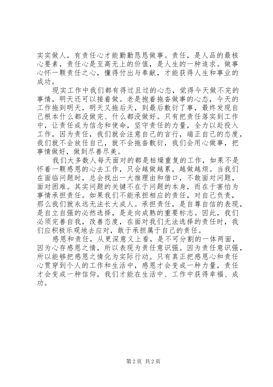 《做人要有感恩心做事要讲责任心》读后感_第2页