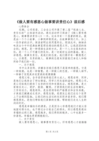 《做人要有感恩心做事要讲责任心》读后感
