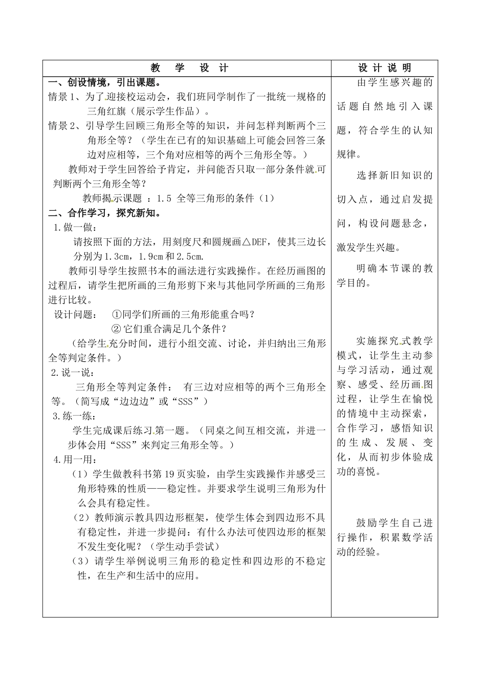 七年级数学下册 1.5 三角形全等的条件教案1 浙教版-浙教版初中七年级下册数学教案_第2页