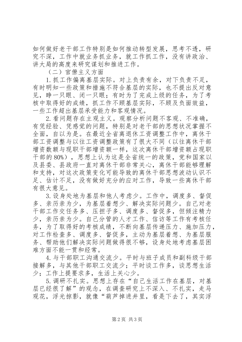 四风问题观后感_第2页