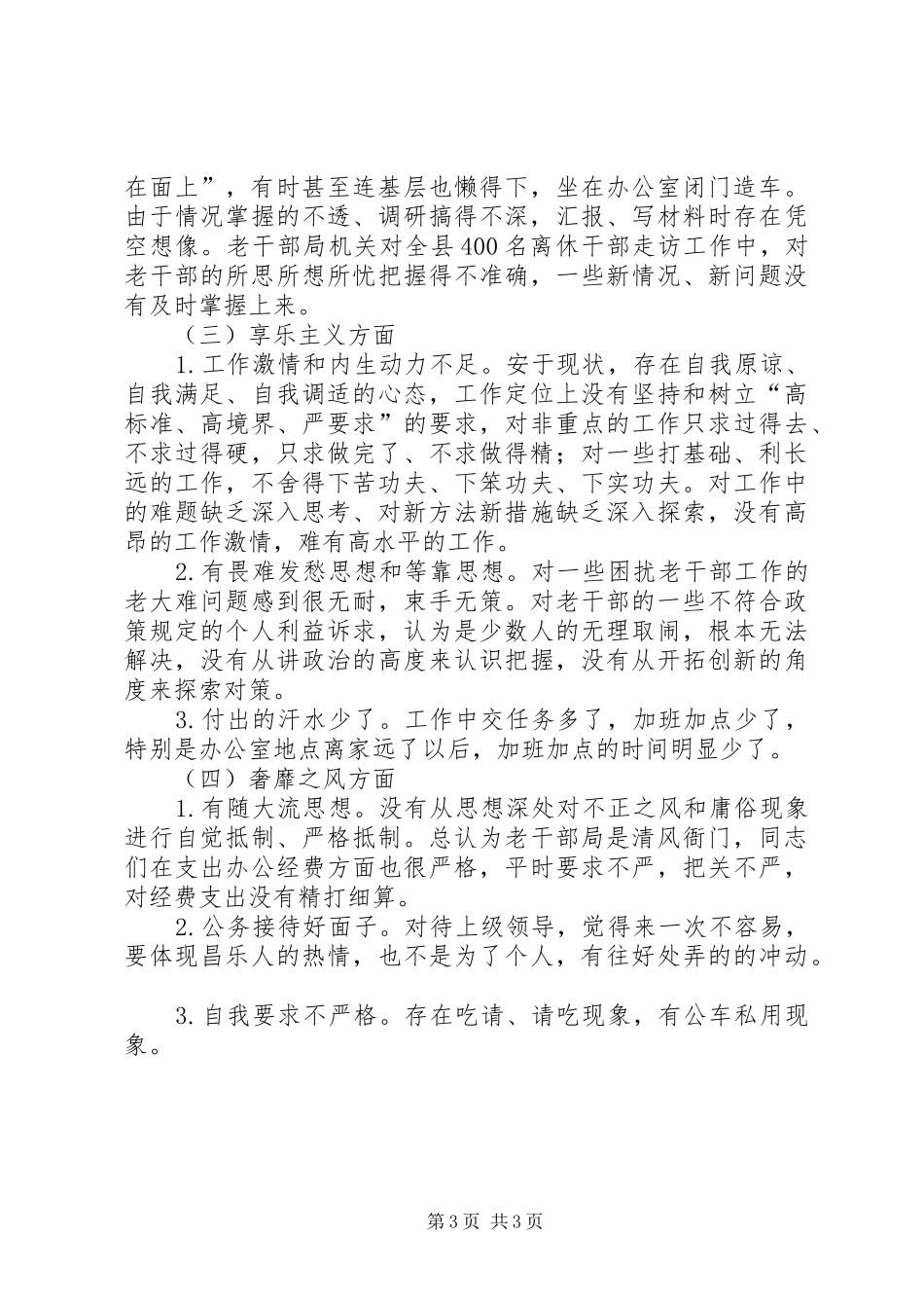 四风问题观后感_第3页