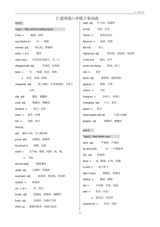 仁爱英语八年级下册单词表(全)