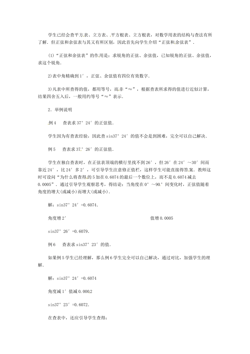 内蒙古巴彦淖尔市乌中旗二中九年级数学 《正弦和余弦（四）》教案_第2页