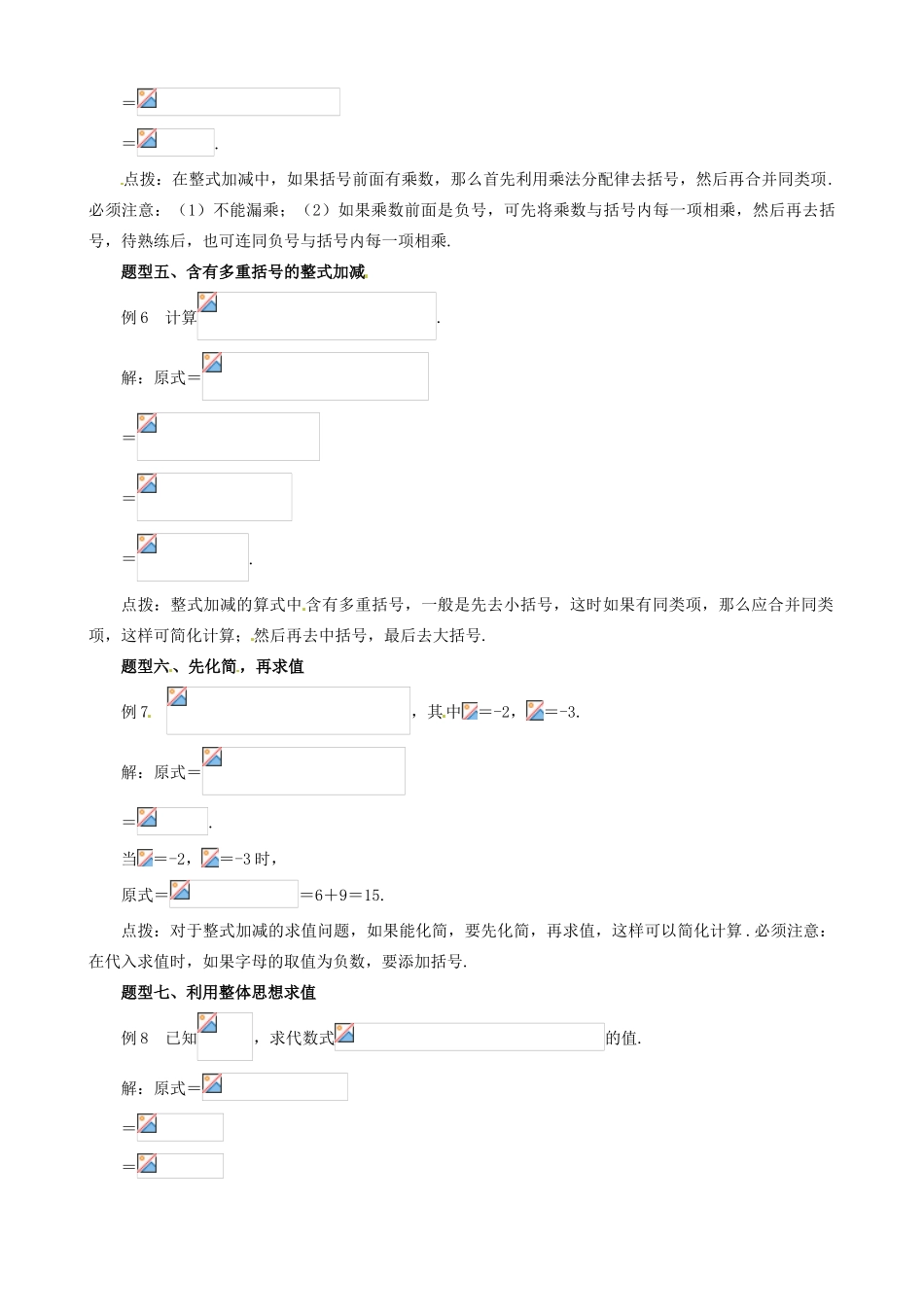 山东省滨州市无棣县埕口中学七年级数学 整式加减题型展示 教案 北师大版_第2页