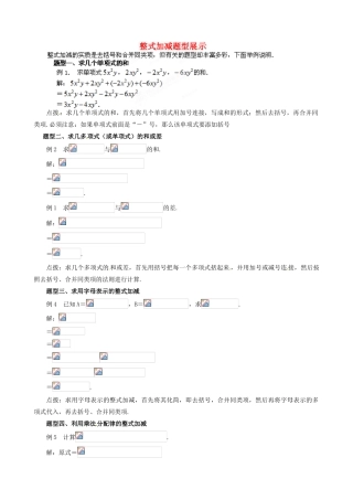 山东省滨州市无棣县埕口中学七年级数学 整式加减题型展示 教案 北师大版
