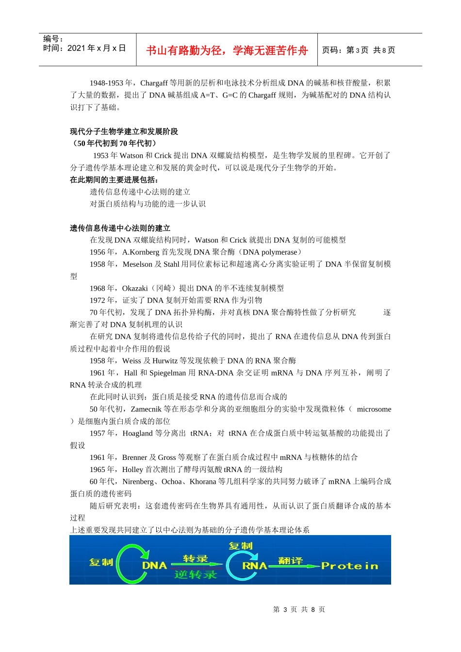 分子生物学绪论8546999_第3页