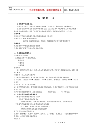 分子生物学绪论8546999