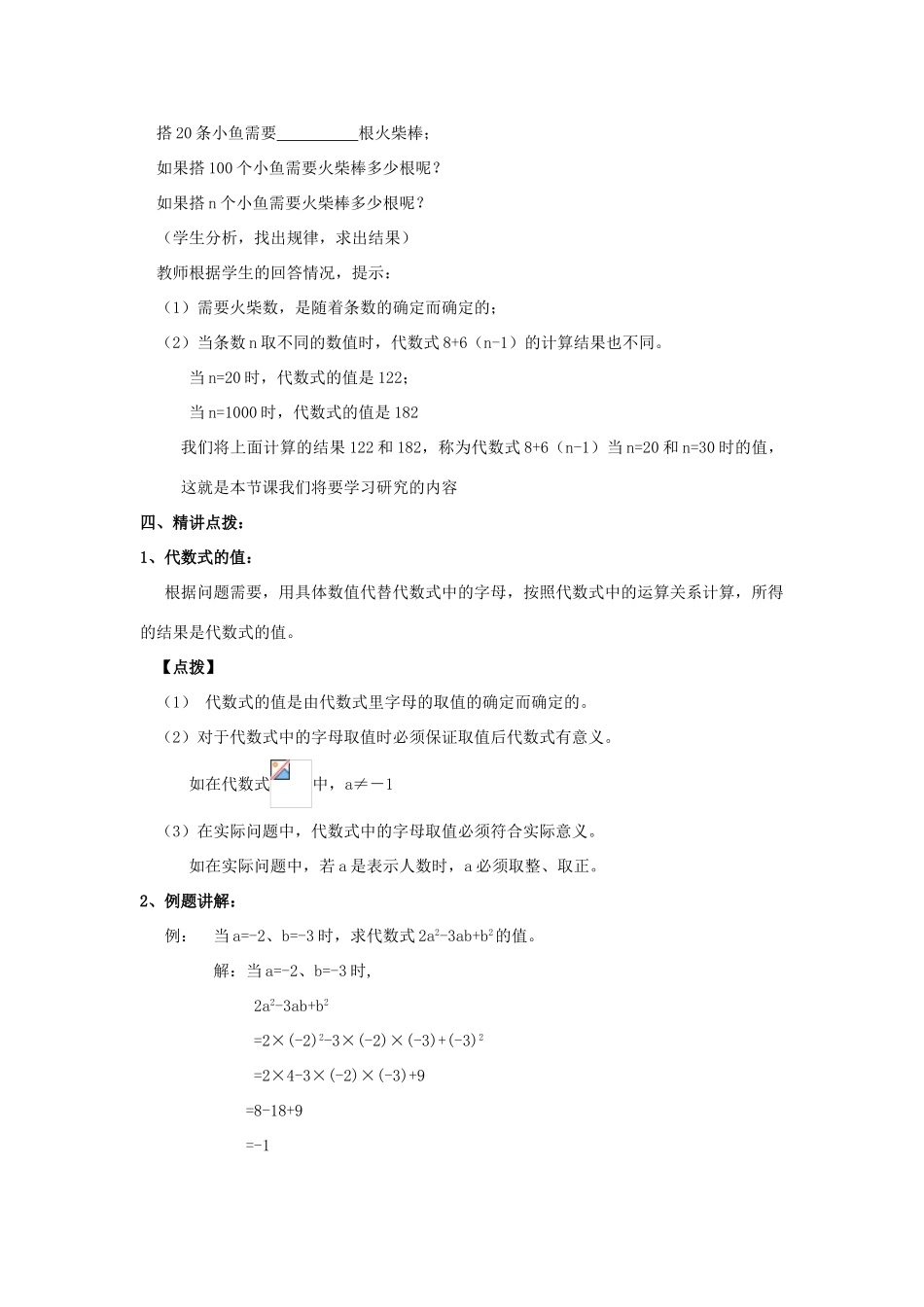 七年级数学上册 第3章 用字母表示数 3.3 代数式的值（第1课时）教案1 苏科版-苏科版初中七年级上册数学教案_第2页