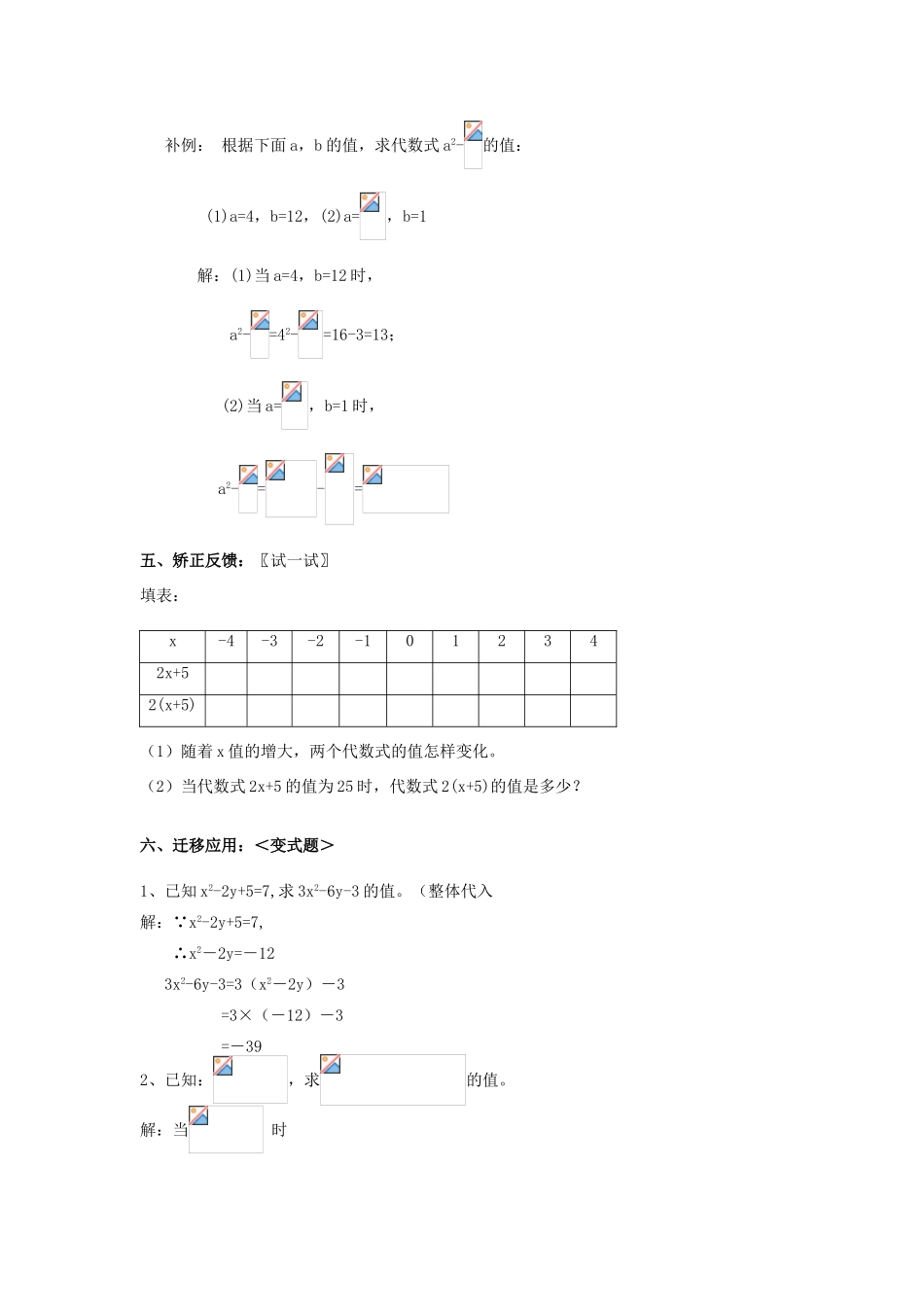 七年级数学上册 第3章 用字母表示数 3.3 代数式的值（第1课时）教案1 苏科版-苏科版初中七年级上册数学教案_第3页