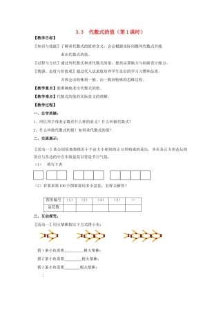 七年级数学上册 第3章 用字母表示数 3.3 代数式的值（第1课时）教案1 苏科版-苏科版初中七年级上册数学教案