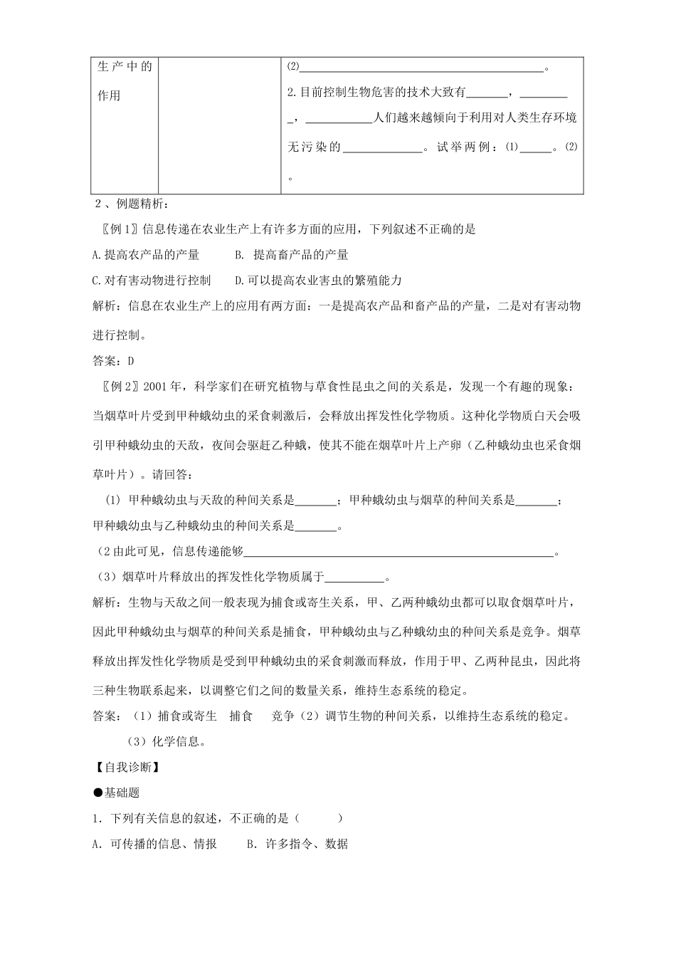 高二生物必修3生态系统的信息传递教案 人教版_第2页