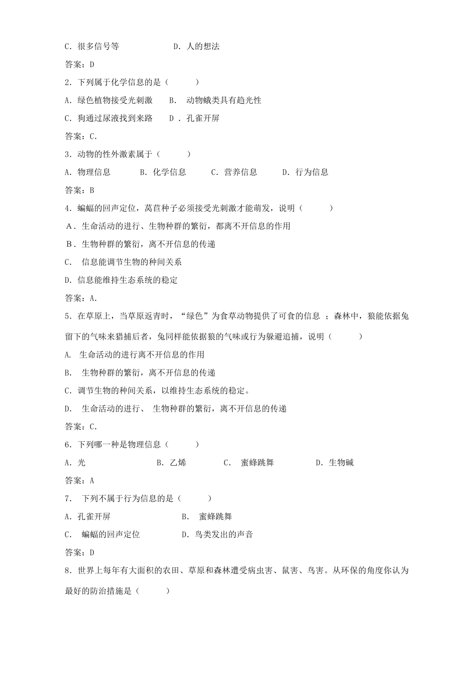 高二生物必修3生态系统的信息传递教案 人教版_第3页