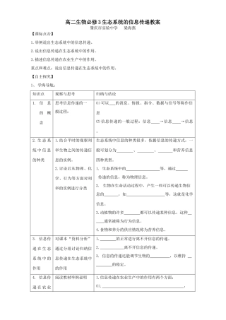 高二生物必修3生态系统的信息传递教案 人教版